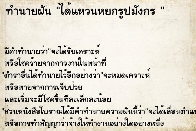 ทำนายฝัน ได้แหวนหยกรูปมังกร 